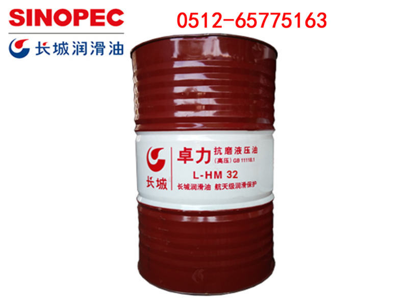 抗磨液压油L-HM32（高压）