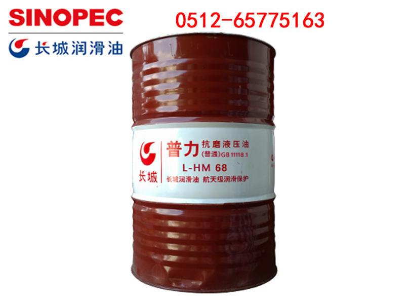 抗磨液压油L-HM68